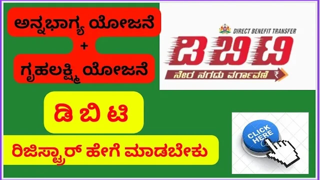 D B T ರಿಜಿಸ್ಟ್ರಾರ್ ಹೇಗೆ ಮಾಡಬೇಕು || ಗೃಹಲಕ್ಷ್ಮಿ ಯೋಜನೆ || DBT ಆಗಿರಲೇಬೇಕು #DBT