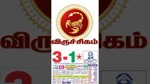 விருச்சிகம்||இன்றைய ராசிபலன் ||3|1|2023 ||திங்கள்கிழமை||Today Rasi Palan | Daily Horoscope