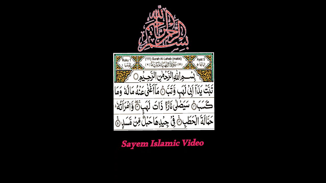 Surah Al Lahab