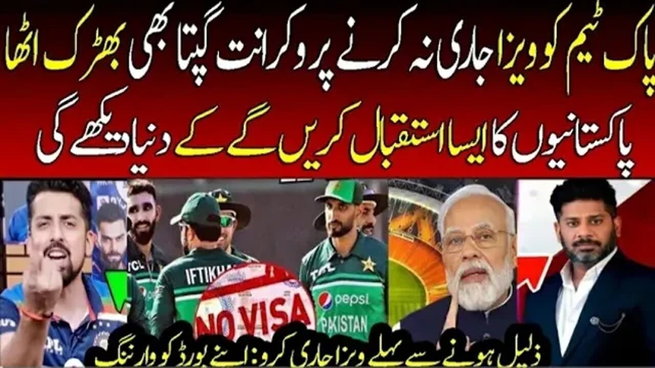 Vikrant Gupta Angry On Pakistan Team Still Not Get Visa For World Cup | Pak Vs Ind World Cup 2023