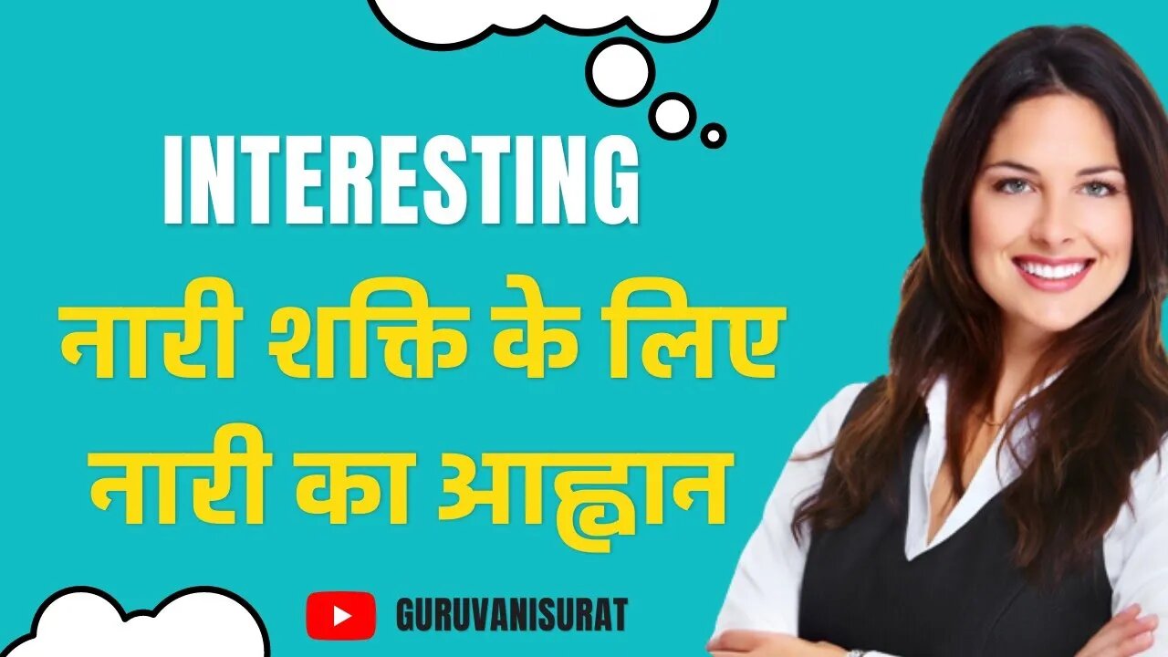 एक नारी का नारी के प्रति चिन्तन ये एक अद्भुत विचार है अवश्य सुने। #girls