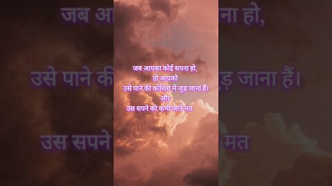 #shortsvideo #dreams #motivation