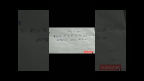 सरल ब्याज ज्ञात करना सीखो/ साधारण ब्याज ज्ञात कैसे सीखे #saral_biyaj