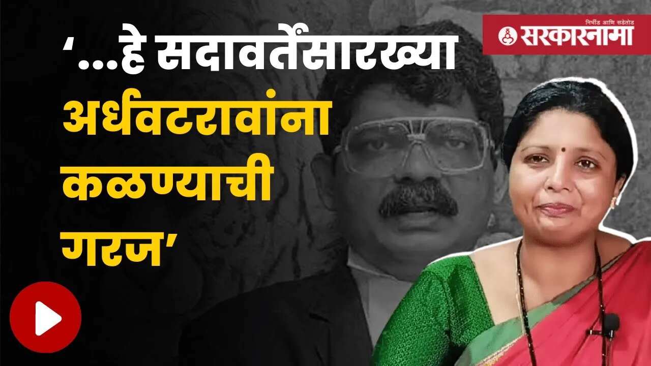 Sushma Andhare On Gunratna Sadavarte | सदावर्तेंकडून RSSची भिक्खू संघासोबत तुलना, अंधारे आक्रमक
