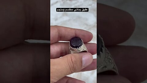 عقيق يماني مطلسم