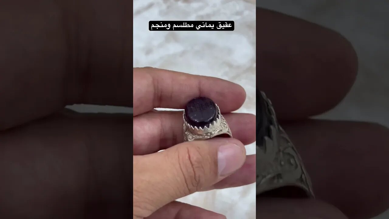 عقيق يماني مطلسم