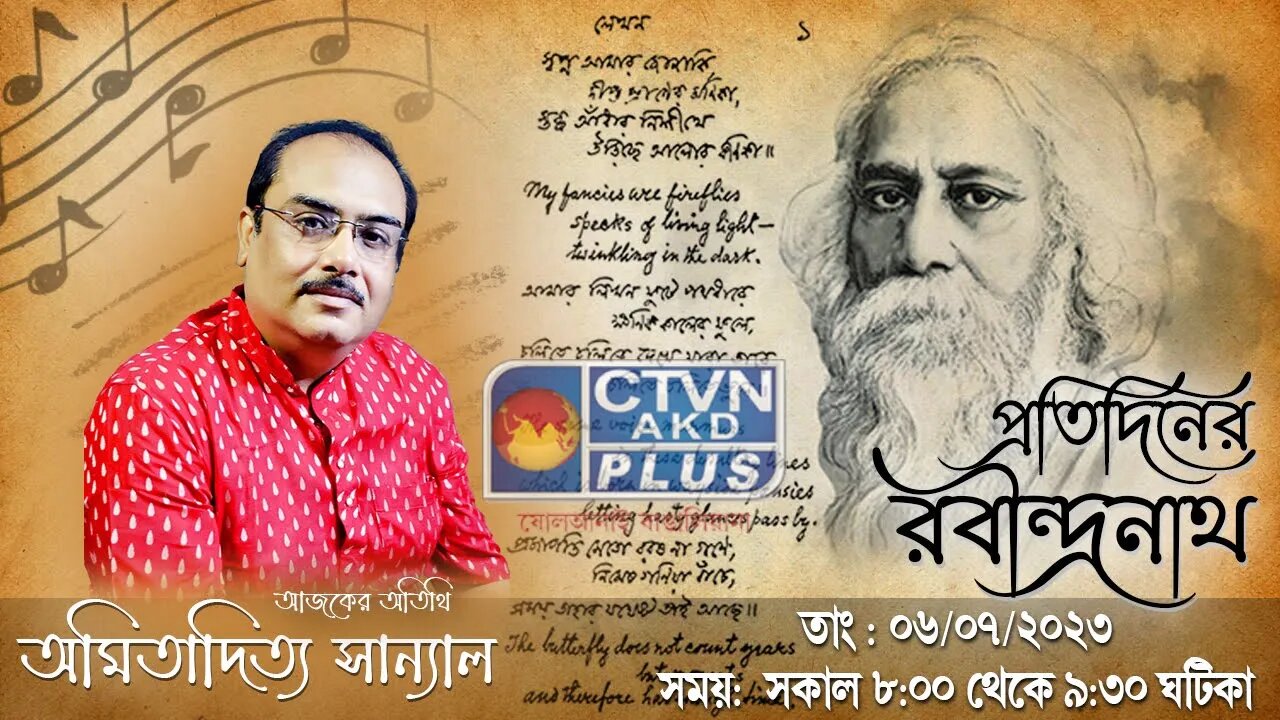 PRATIDINER RABINDRANATH | MUSIC | CTVN | 06_07_2023 - 8:00 AM