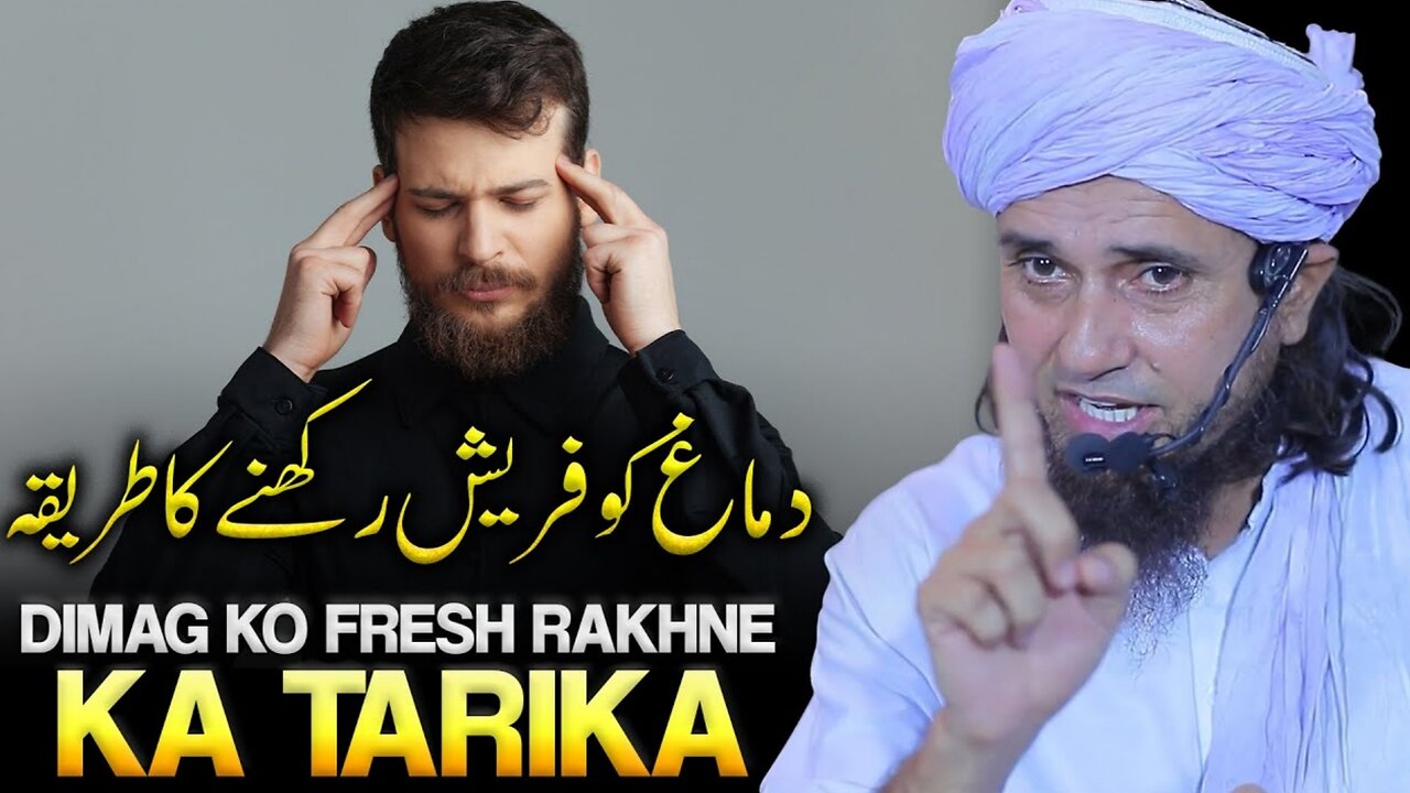 Dimag Ko Fresh Rakhne Ka Tariqa _ Mufti Tariq Masood