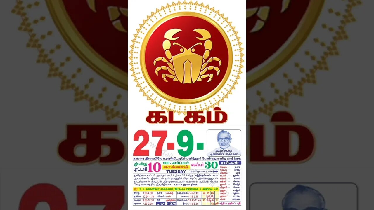 கடகம் || இன்றைய ராசிபலன் || 27|09|2022 செவ்வாய்க்கிழமை