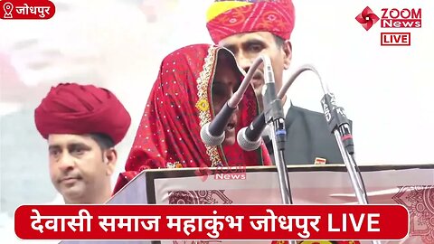 पूर्व प्रधान गजी बहन का देवासी समाज महाकुंभ जोधपुर में समोधन | Dewasi Samaj Mahakumbh | Gazi Bahan