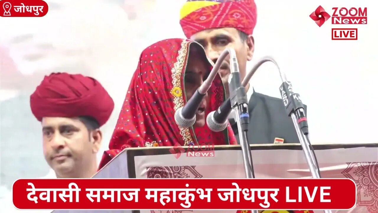 पूर्व प्रधान गजी बहन का देवासी समाज महाकुंभ जोधपुर में समोधन | Dewasi Samaj Mahakumbh | Gazi Bahan