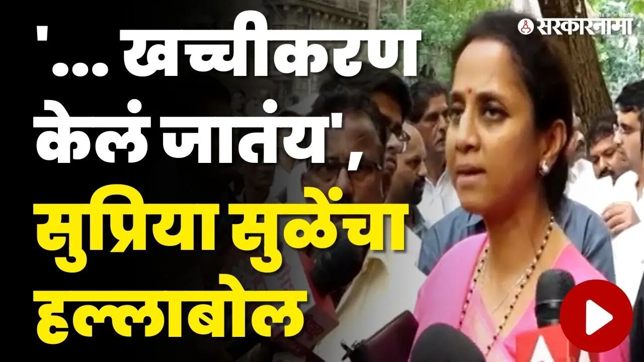 MP Supriya Sule On Drought | सुळे आक्रमक, बघा काय म्हणाल्या ?