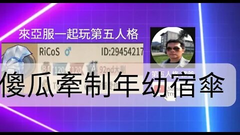 第五人格：魔術師 VS 宿傘 - 傻瓜式牽制年幼宿傘 | Identity V | アイデンティティV | 單排 | 實戰教學