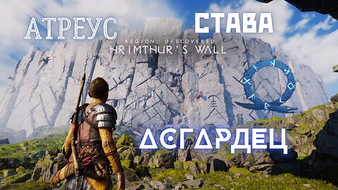 God of War Ragnarok /GIVE ME GOD OF WAR/ АТРЕУС ТРЪГВА ЗА АСГАРД / ЕПИЗОД 30