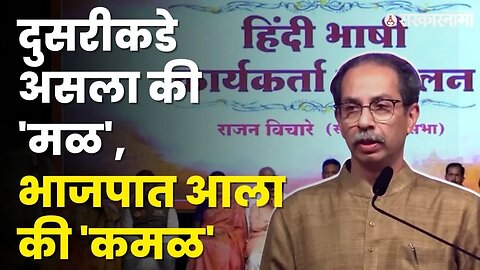 Uddhav Thackeray यांनी PM Narendra Modi यांना धुतले, बघा काय म्हणाले ? | Shivsena UBT | Sarkarnama