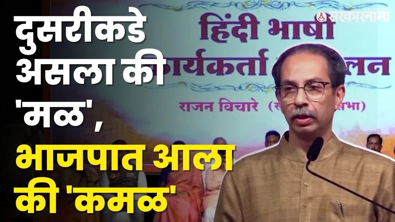 Uddhav Thackeray यांनी PM Narendra Modi यांना धुतले, बघा काय म्हणाले ? | Shivsena UBT | Sarkarnama