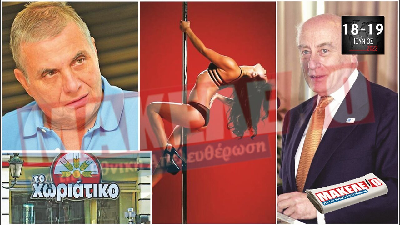 Τίζερ Εφημερίδας Μακελειό για την Εθνική Απελευθέρωση Σαββατοκύριακο 18 & 19 Ιουνίου 2022