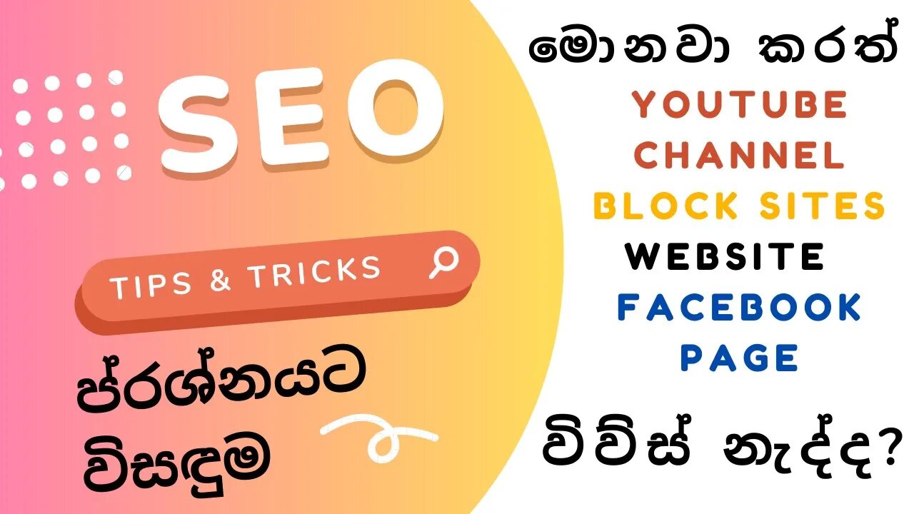 youtube seo website seo fbpage seo bogsite seo free seo sinhala Rank #1 on Google