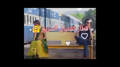 قطار تشنياي السريع 🤗 ديبيكا بادوكون ، شاه روخ خان 💚🌹💙