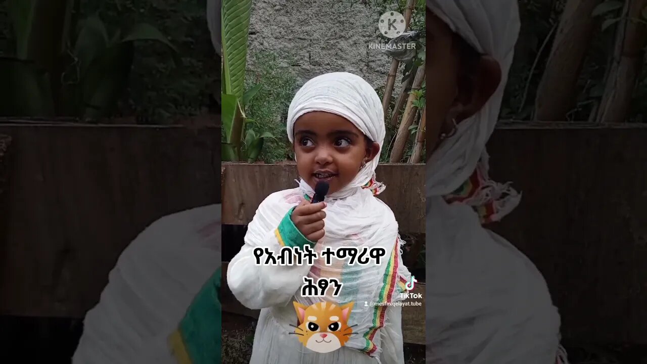 #አብነት_ተማሪዋ_ሕፃን #shorts