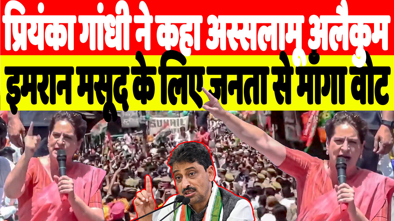 प्रियंका गांधी ने कहा अस्सलामू अलैकुम, इमरान मसूद के लिए जनता से माँगा वोट | Desh Live | Congress
