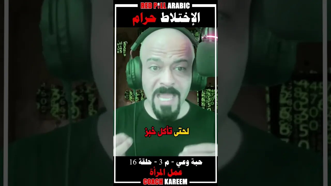 الإختلاط حرام