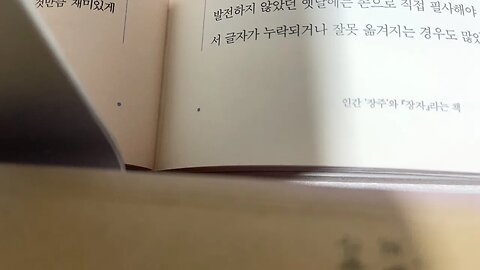 무하유지향에서 들려오는 메아리 장자 김시천 남화진경 내편 외편 위진 곽상 목판 금속활자 필사 장주 전국시대
