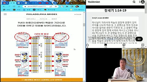 하나님의 정한때 6000년 예수님 재림과 해달별 징조