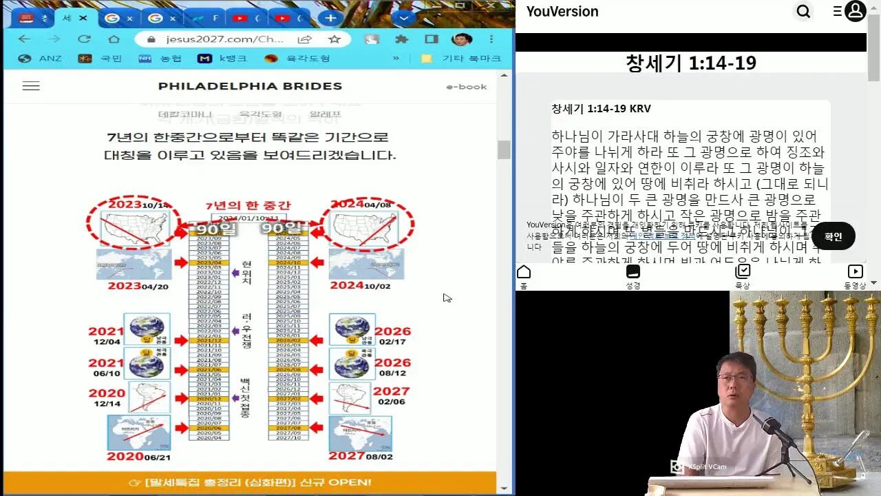 하나님의 정한때 6000년 예수님 재림과 해달별 징조