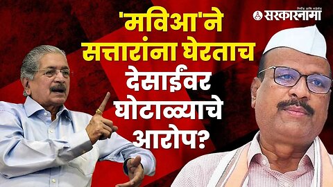 Allegations of corruption against Thackeray group's Subhash Desai | Maharashtra | Sarkarnama