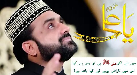 Maine Zikr Ali ﷺ he to Bus hai kiya, iss me Naraaz hone ki kiya baat hai? Qari Shahid Mehmood Qadri