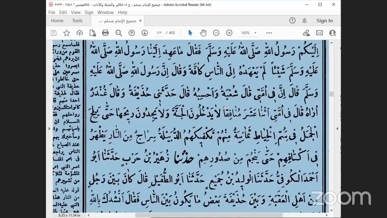 64- المجل [64] صحيح مسلم،، كتاب اصفة المنافقين وكتاب صفة القيامة، وتوقفنا عند كتاب صفة الجنة ص: 142