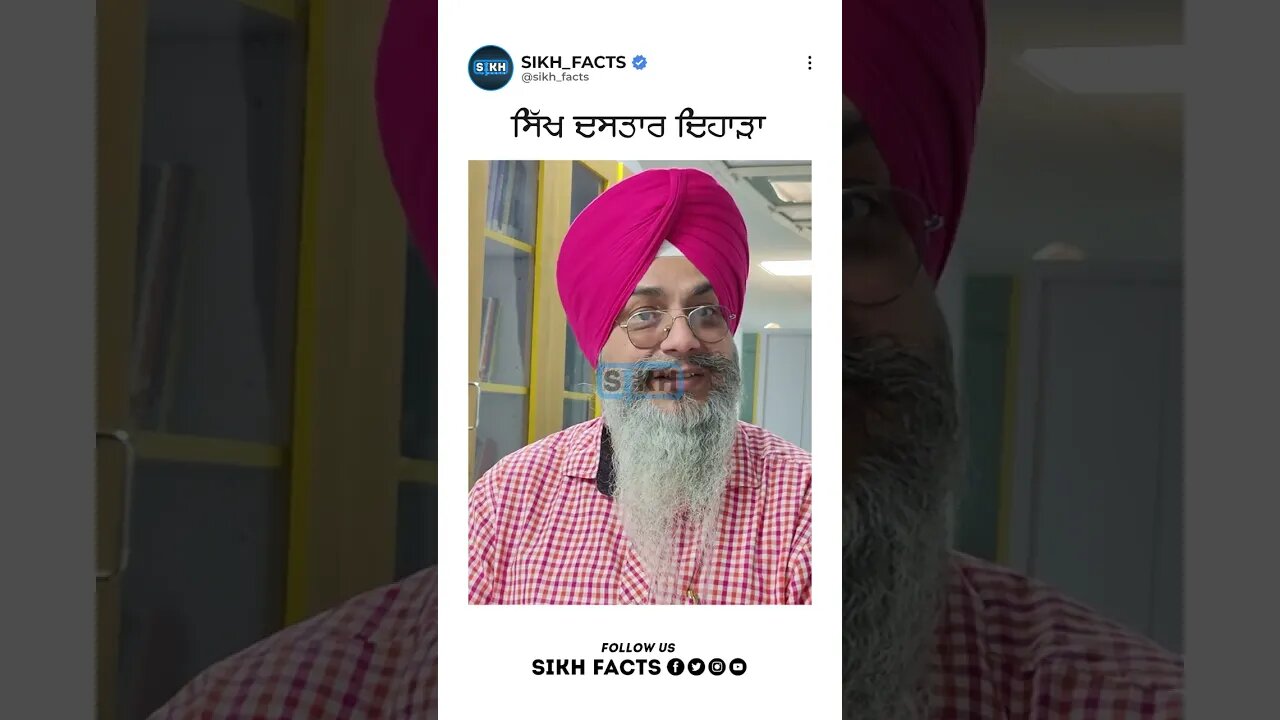 ਸਿੱਖ ਦਸਤਾਰ ਦਿਹਾੜਾ । ਸਿਰ ਦਾ ਤਾਜ । ਸਿੱਖੀ । Sikh Facts