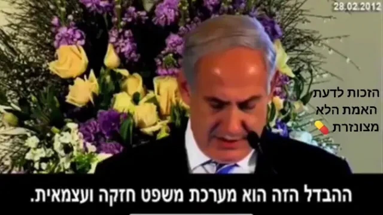 רפורמה משפטית? בנימין נתניהו (ביבי)י מגן על מערכת המשפט הישראלית הנוכחית (אי שם ב- 2012).