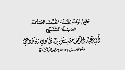 الرد على من يستدل بحبس الظل لجواز التصوير