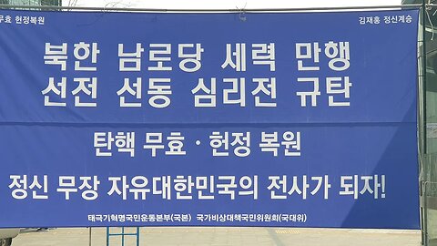 #대한문국본#공산내각제반대#자유민주주의수호#한미동맹강화#남로당선전선동#FreedomRally#SolidSKoreaUSAlliance