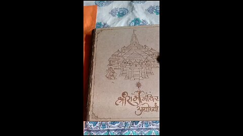 राम मंदिर से आया आमंत्रण