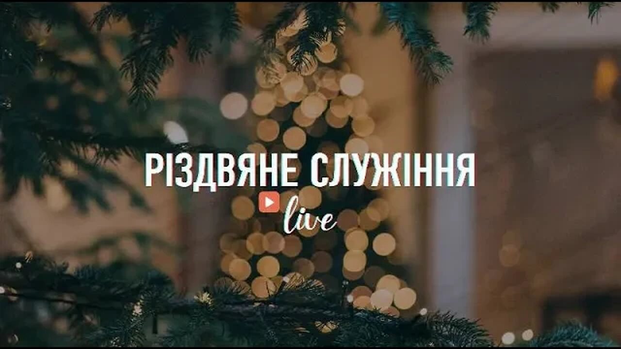 "Різдвяне служіння" - Living Hope 25.12.2022 #LHY