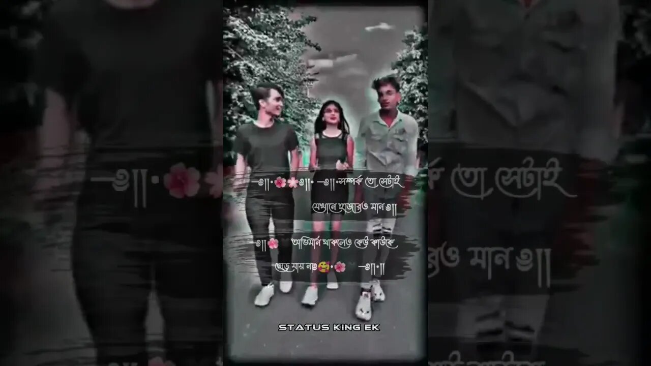 ─༅༎•🌺🌸༅༎• ─༅༎•সম্পর্ক তো সেটাই যেখানে হাজারও মান😔༅༎─༅༎🌺
