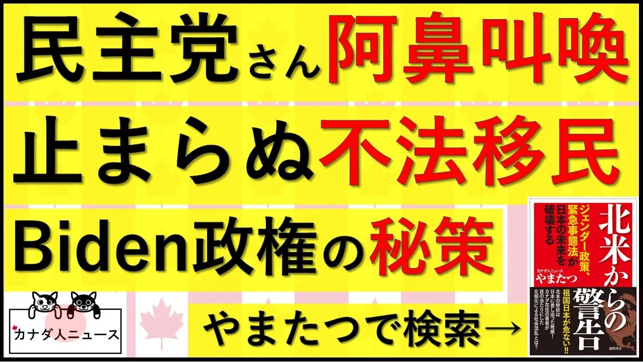 9.10 民主党さんが阿鼻叫喚