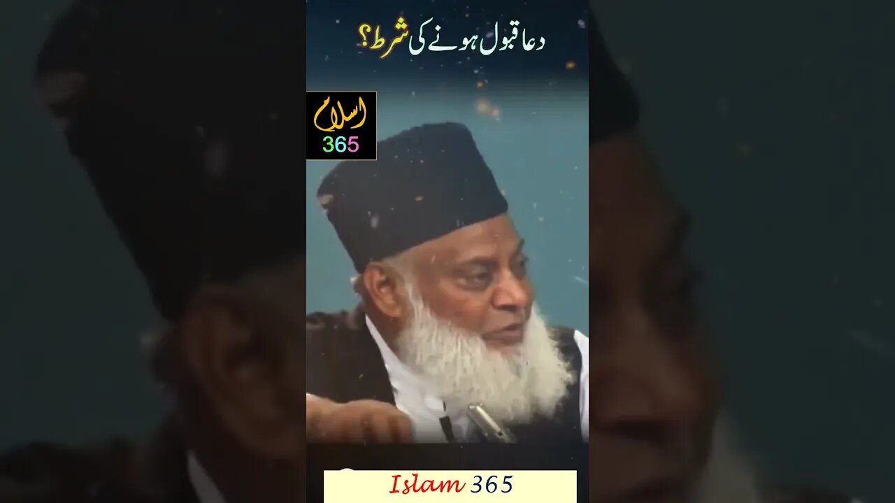 Dua qabool hone ki shart.#shortsfeeds #shorts #reels #drisrarahmad #quran #trending #islamicvideo
