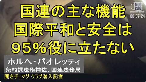 グローバリストの国連職員「トランプ政権 2 期目で「この機関が生き残れるかどうかわからない」と発言。」