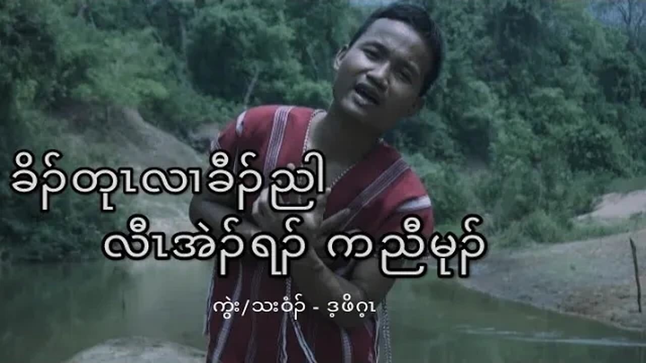 Karen new song 2023 Koh Tu Ler Kawt Lor Eh Ra K'nyaw Mu by Day Poe Gay #nph