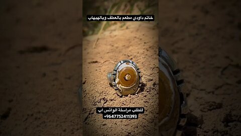 خاتم داودي