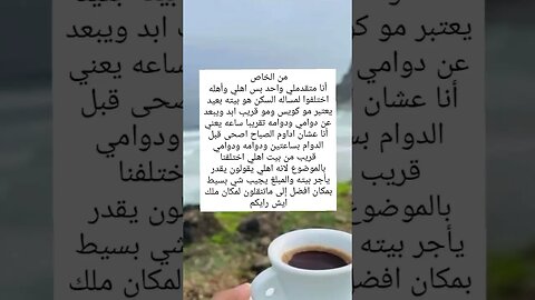 خطيبي يبي يبعدني من اهلي والسبب