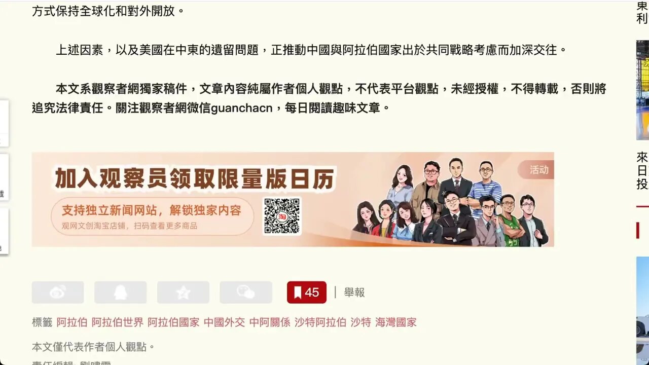 湯姆·福迪：是什麼讓阿拉伯國家與中國越走越近？