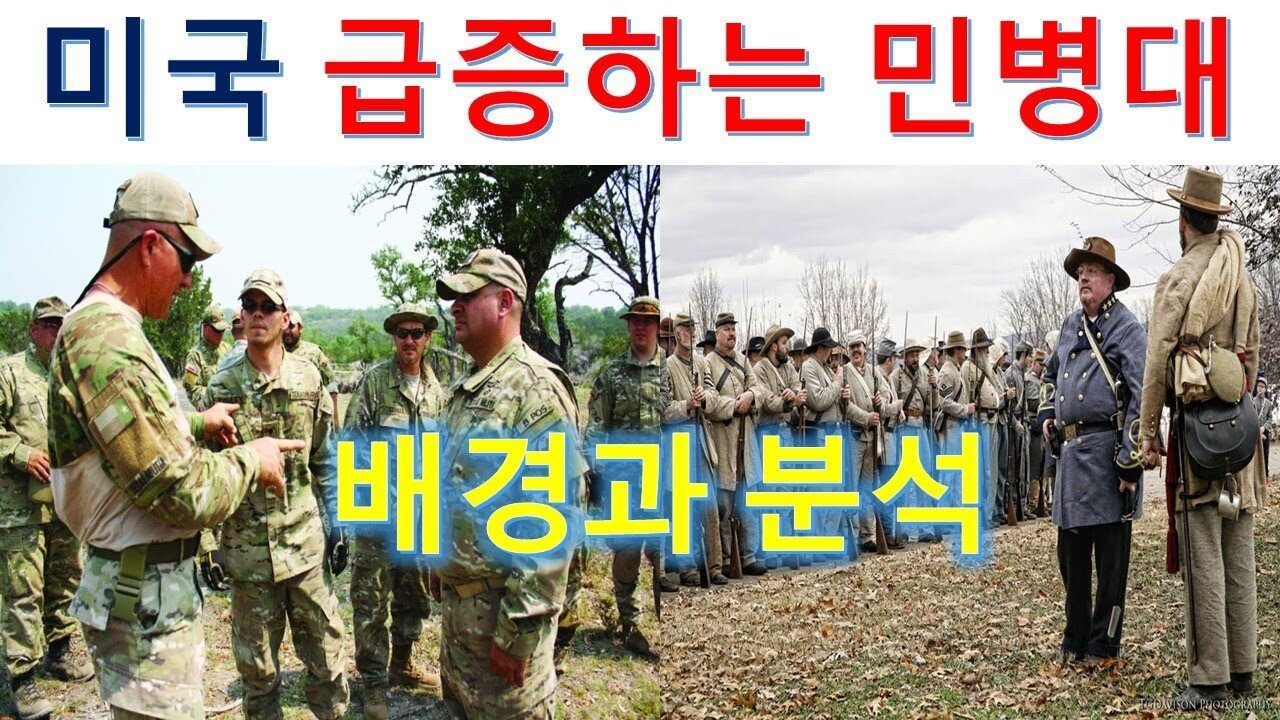 미국 Militia (민병대) 급증. Militia의 특성과 증가하는 배경을 분석한다.(73)