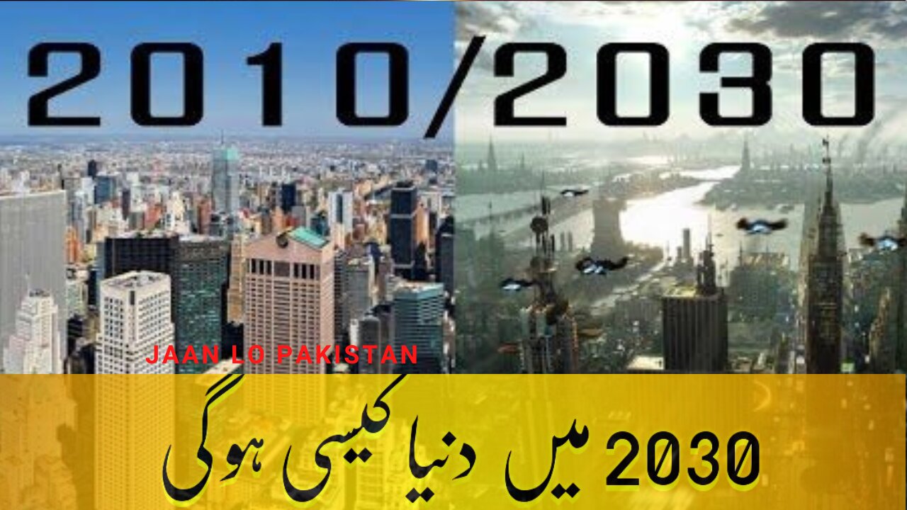 World in 2030 | Jaan Lo Pakistan |