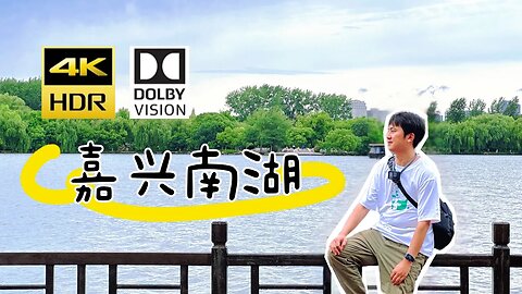 2023.7.27遊嘉興南湖、人民公園、天主堂、子城遺址和瓶山