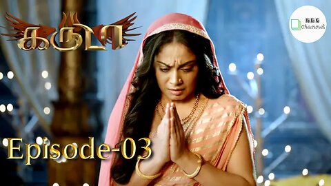 Garuda | Episode-03 | Tamil Serial | KiKiKi Channel